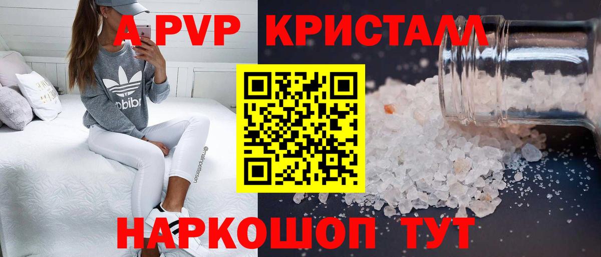 Альфа ПВП Crystall Сарапул