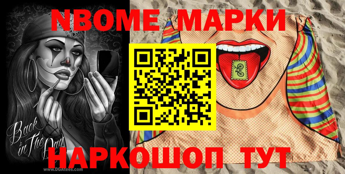 Марки NBOMe 1,5мг Сарапул